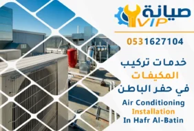 تركيب مكيفات بحفر الباطن | 0531627104 | فك وتركيب مكيفات