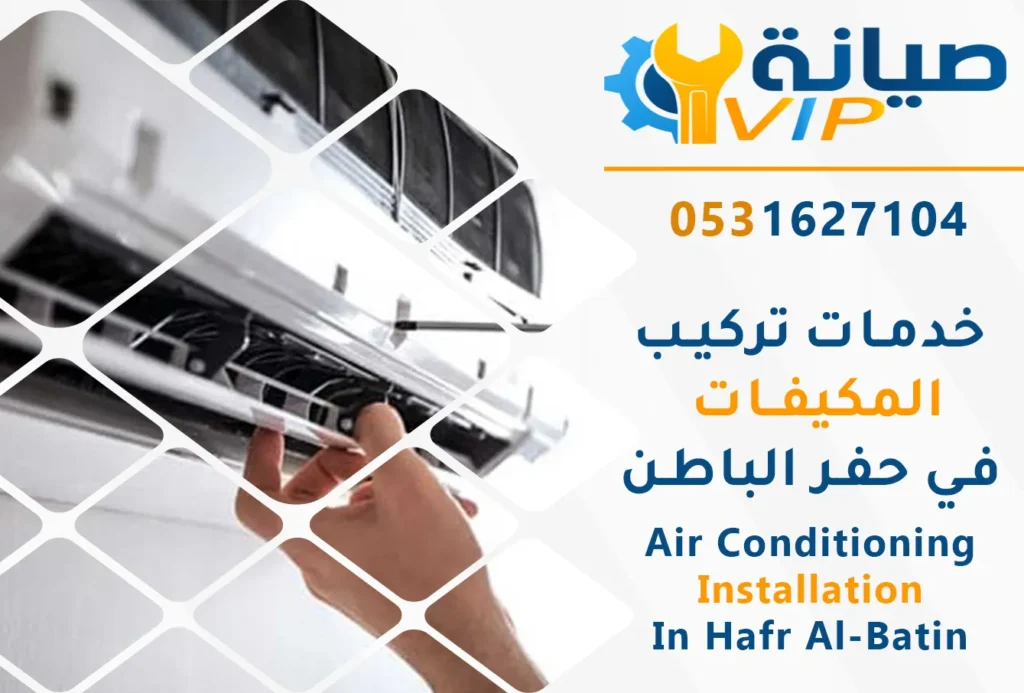 أفضل فني تركيب مكيفات سبلت بحفر الباطن