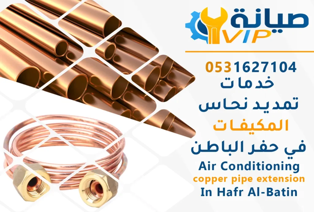 شركات تمديد نحاس مكيفات في حفر الباطن