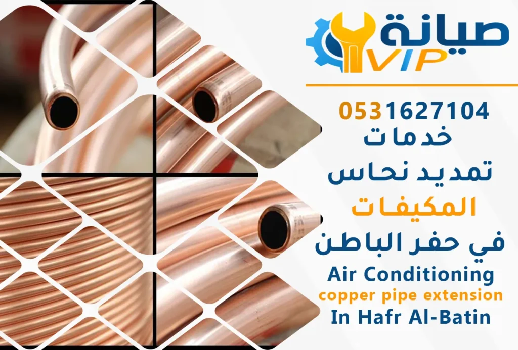 أرقام شركات تمديد نحاس المكيفات في حفر الباطن