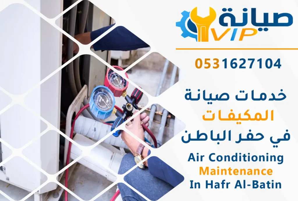 أفضل فني صيانة مكيفات بحفر الباطن