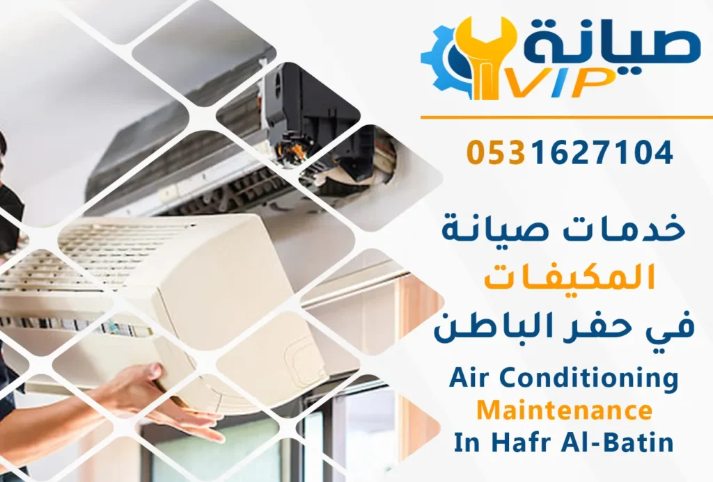 أفضل صيانة مكيفات سبلت بحفر الباطن