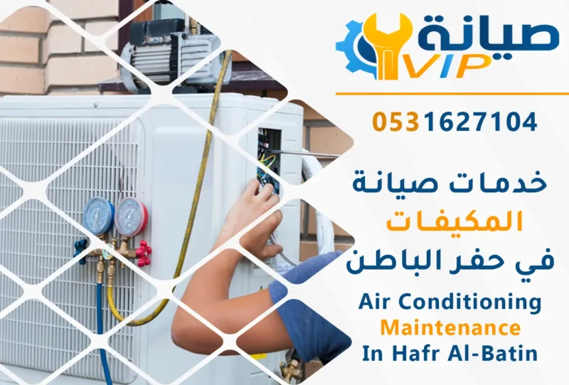 صيانة مكيفات بحفر الباطن | 0531627104 | أطول فترة ضمان خصم30%