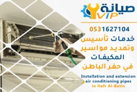 اسعار تنظيف المكيفات بحفر الباطن