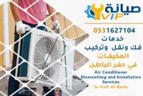 شركة فك وتركيب مكيفات بحفر الباطن | 0531627104 | نقل مكيفات