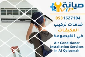 شركة تركيب مكيفات بالقيصومة