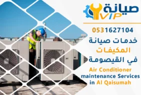 شركة صيانة مكيفات بالقيصومة